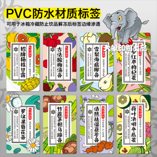 蜜桃乌龙冻标签清补凉杨枝甘露pvc商标定制酸梅汤膏贴纸不干胶