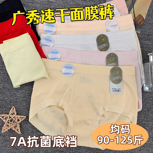 广秀女士内裤7A抗菌底裆独立包装