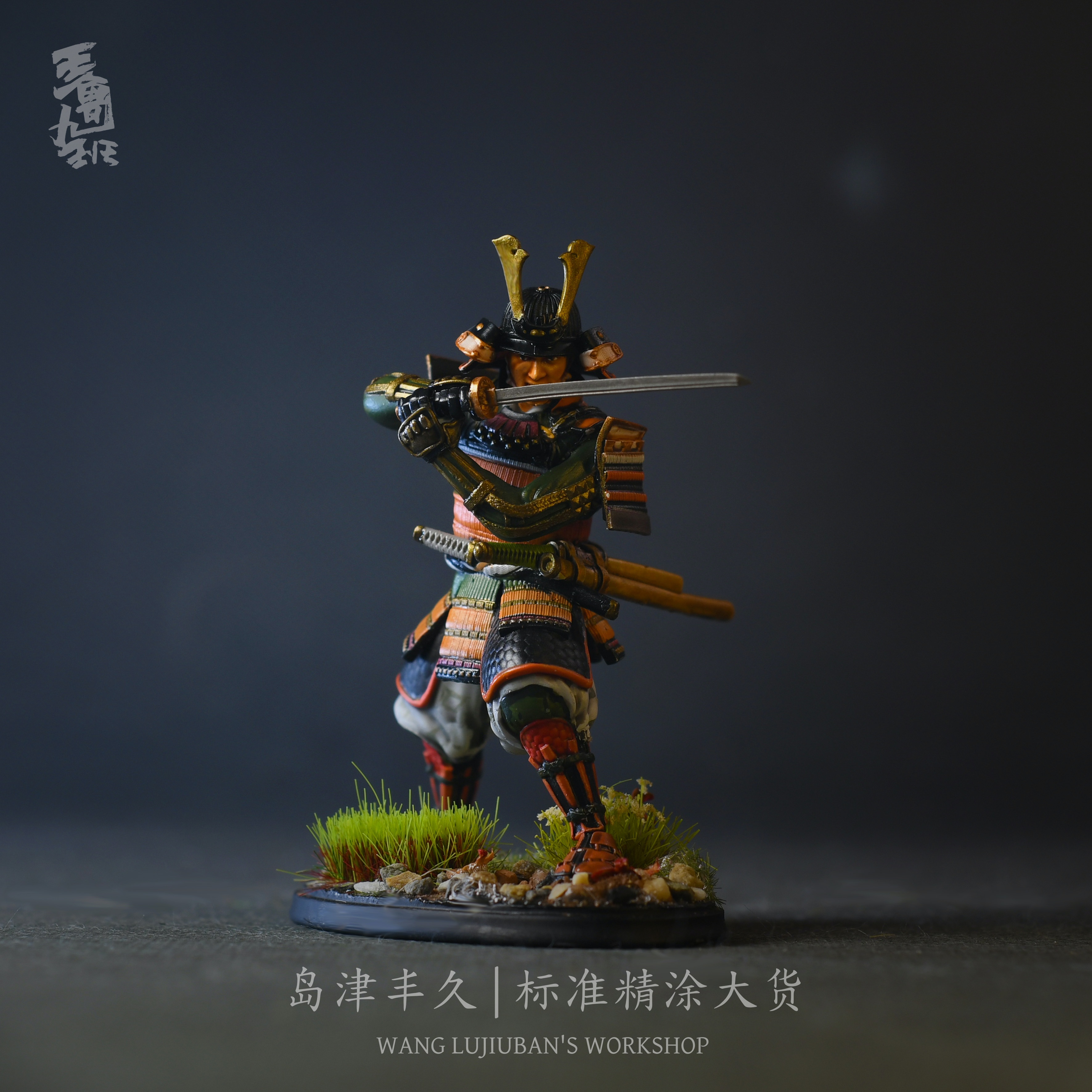 【王鲁九班 | 岛津丰久】54mm树脂武士兵人棋子