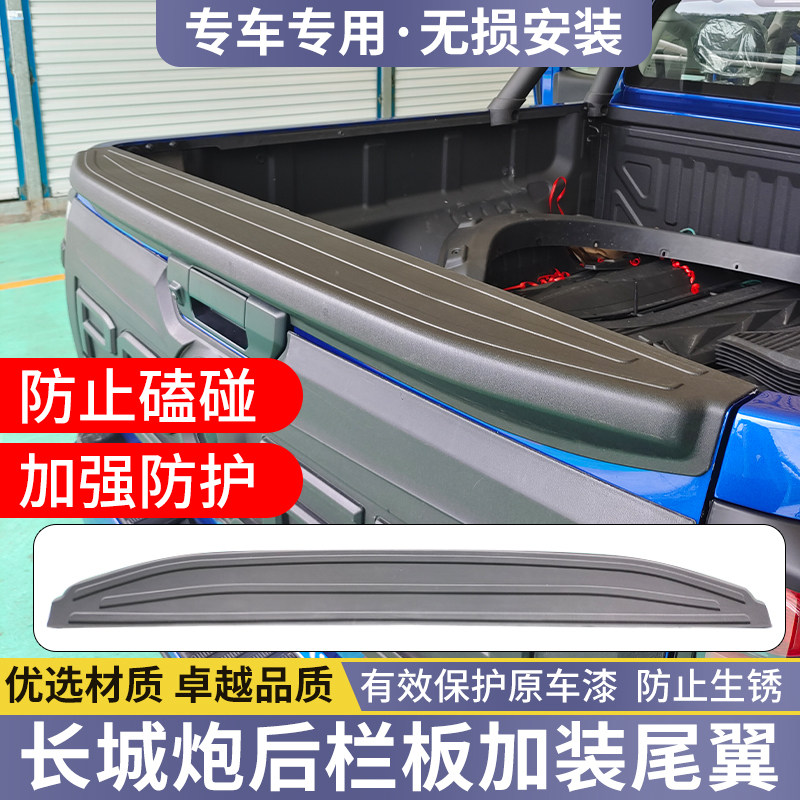 24款长城炮商用/乘用/越野版黑武士尾翼改装件黑色尾翼保护装饰贴