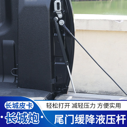 长城炮商用版乘用版尾门液压杆