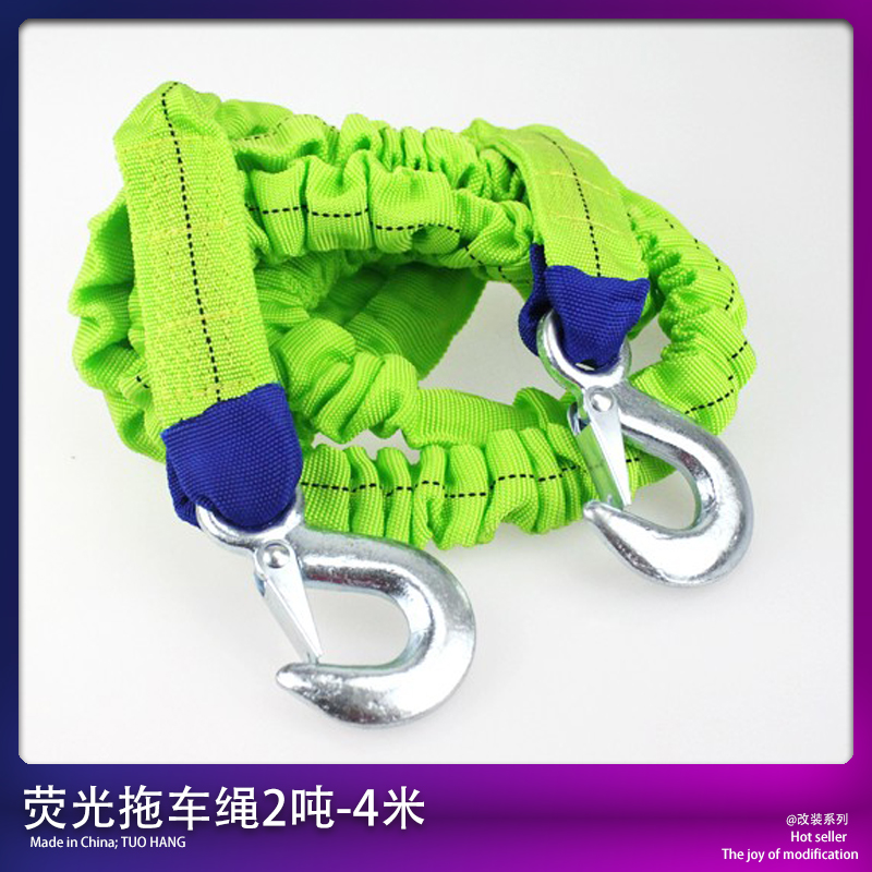 汽车2吨拖车绳拖车带 汽车用品弹力荧光牵引绳 车用拖车绳4米长