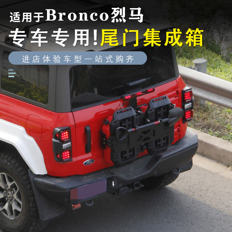 福特烈马尾门集成箱备胎集成