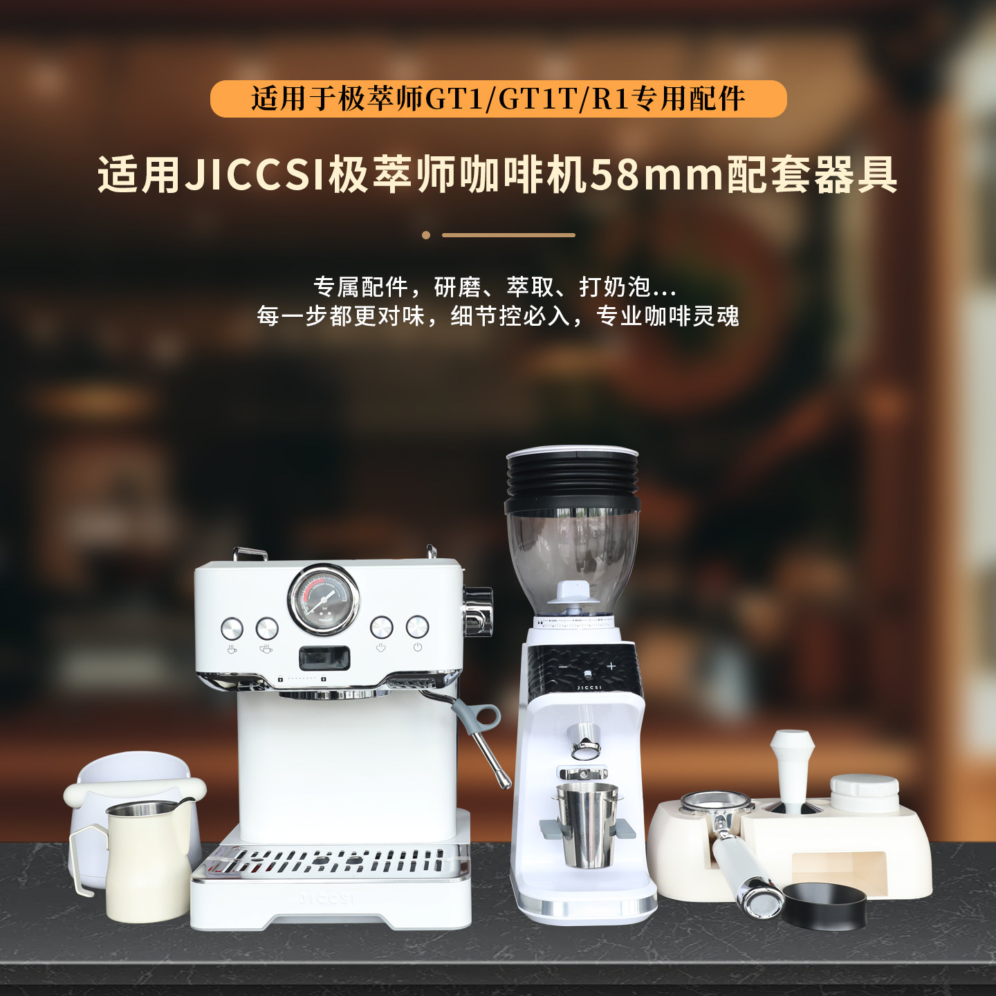 适用JICCSI极萃师咖啡机GT1/GT1T/R1改装三孔头专用58mm配套器具
