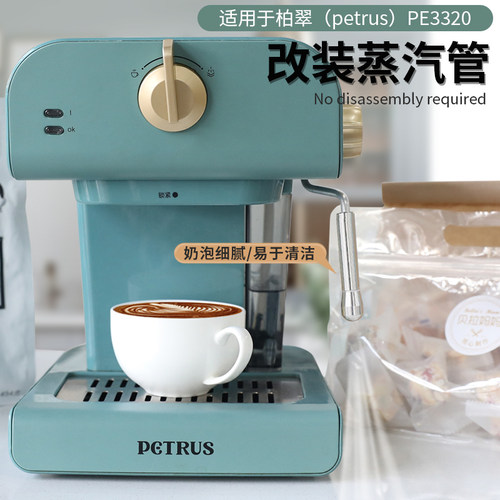 番瓷匠适用柏翠咖啡机改装蒸汽管
