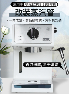 适用德龙山姆ECP33.21蒸汽管35.31咖啡机配件奶泡喷嘴改装蒸汽棒