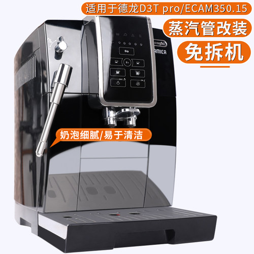 番瓷匠德龙咖啡机配件蒸汽管防烫
