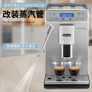 适用德龙ETAM29.620.SB一分钟改装蒸汽管d5w咖啡机配件奶泡蒸气棒