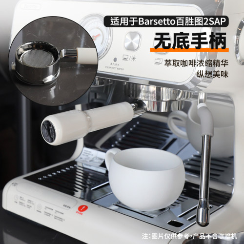 适配百胜图咖啡机配件无底手柄