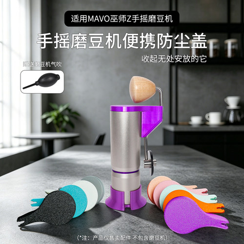 适用于MAVO巫师Z手摇防尘密封盖