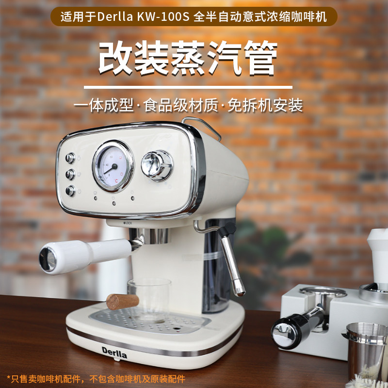 番瓷匠适用德拉咖啡机改装蒸汽管图片
