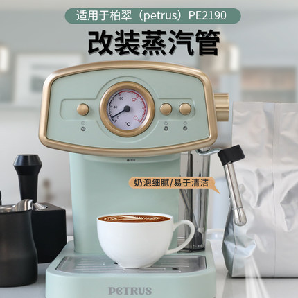 适用柏翠咖啡机pe2190改装蒸汽管配件一分钟改装打奶泡喷嘴蒸气棒