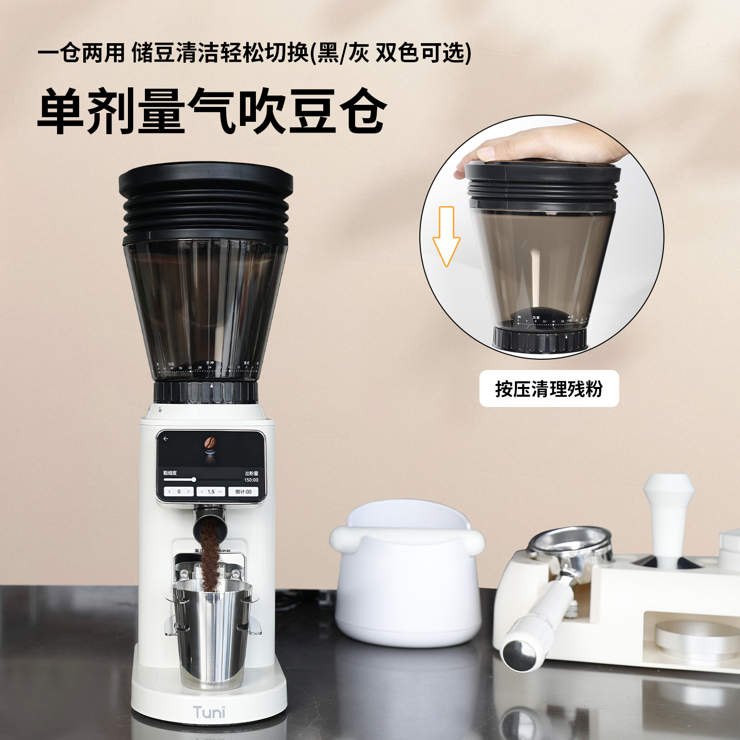适用突尼G1Pros磨豆机气吹豆仓