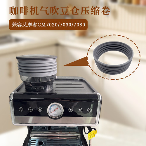 适用艾摩客cm7020清残粉气吹豆仓