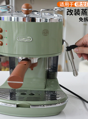 适用德龙eco310蒸汽管咖啡机配件免拆机奶泡嘴ECO311蒸气棒改装头