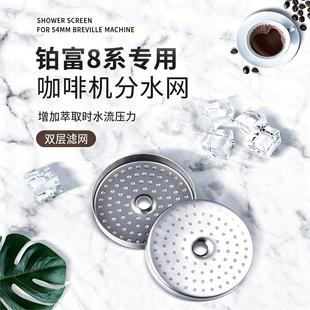 适用Breville铂富咖啡机870/876冲煮头仿IMS镭射分水网密封圈配件