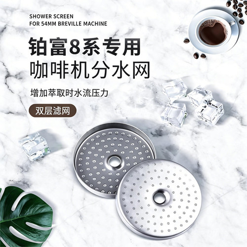 适用铂富870/876仿IMS分水网配件