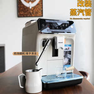 适用飞利浦新3系ep3321/3324改装蒸汽管咖啡机配件奶泡嘴奶棒喷头