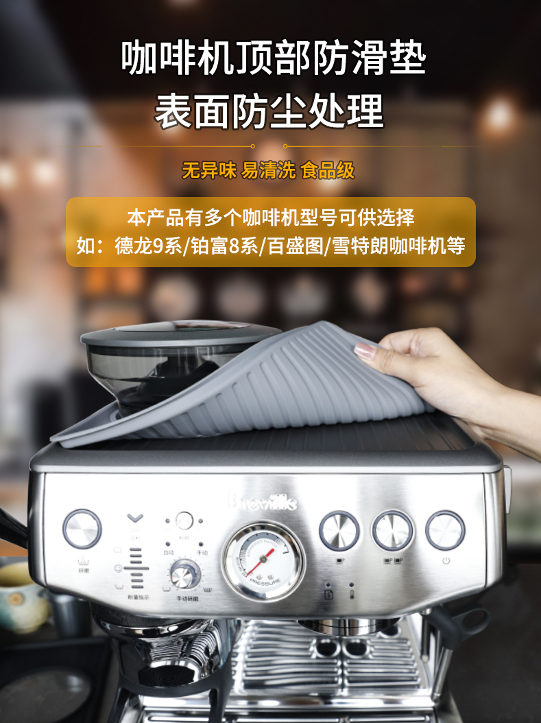 白金富雪德龙咖啡机配件防滑垫硅胶温度杯垫咖啡机顶部防刮擦储存