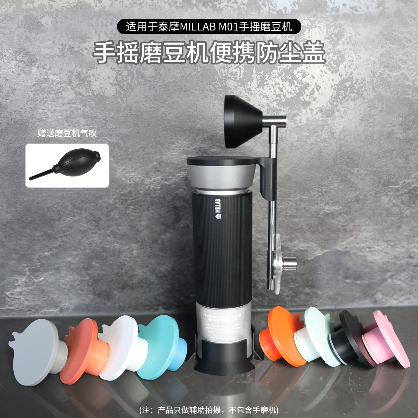 MILLABM01手摇磨豆机密封防尘盖图片