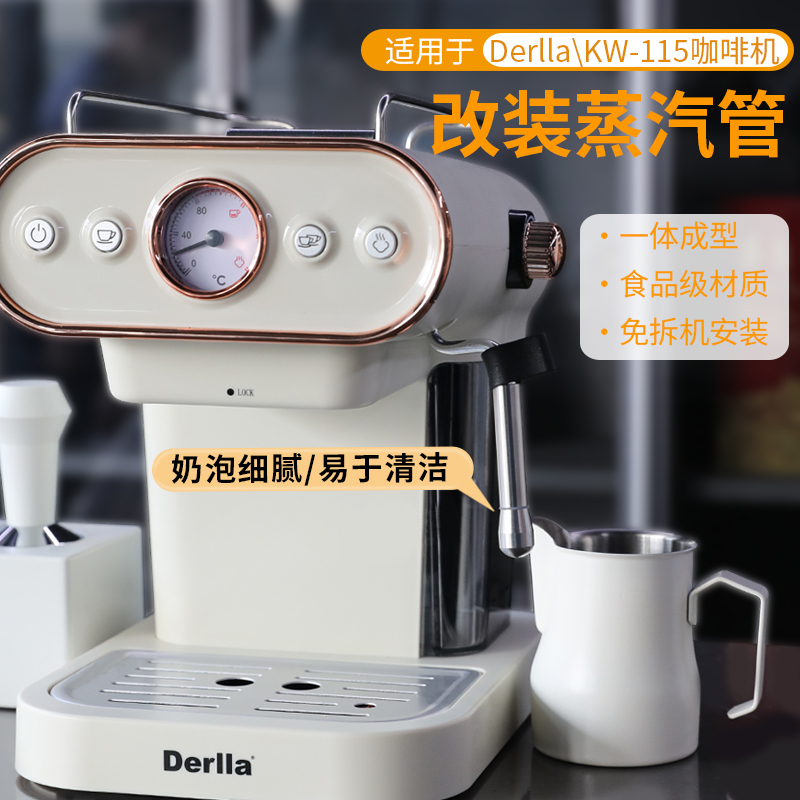 番瓷匠适用德拉KW115改装蒸汽管