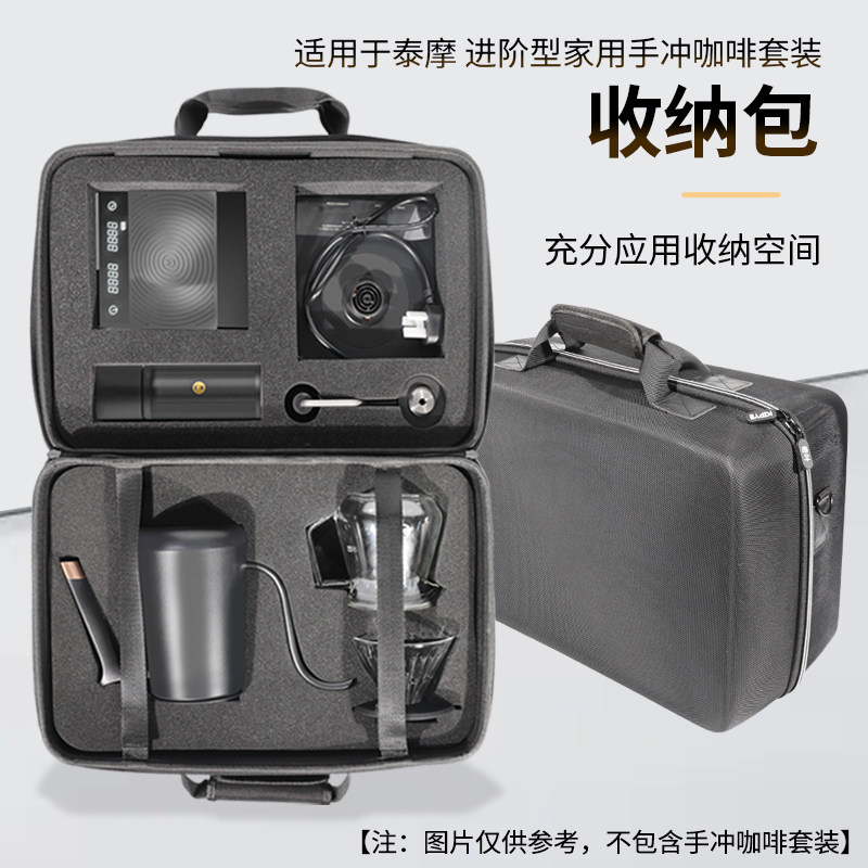 适用泰摩手冲咖啡套装专用收纳包栗子磨温控壶户外旅行可携式手提
