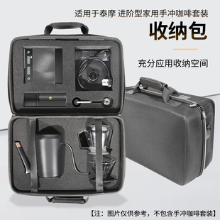 专用收纳包栗子磨温控壶户外旅行便携手提箱 适用泰摩手冲咖啡套装