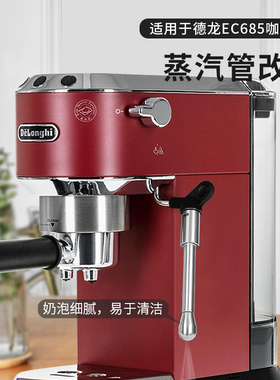 适用德龙ec685蒸汽管9335咖啡机配件ec680奶泡喷嘴蒸气棒改装加长