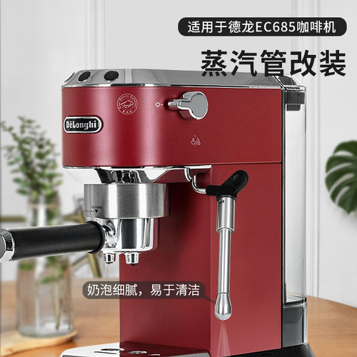 番瓷匠德龙改装蒸汽管防烫加长