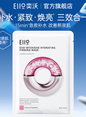 eiio奕沃水光面膜快充面膜修红面膜单片官方正品
