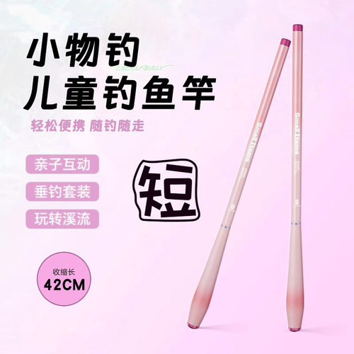 小物钓鱼竿全套初学者套装短节儿童鱼竿溪流竿鳑鲏马口微物小手杆