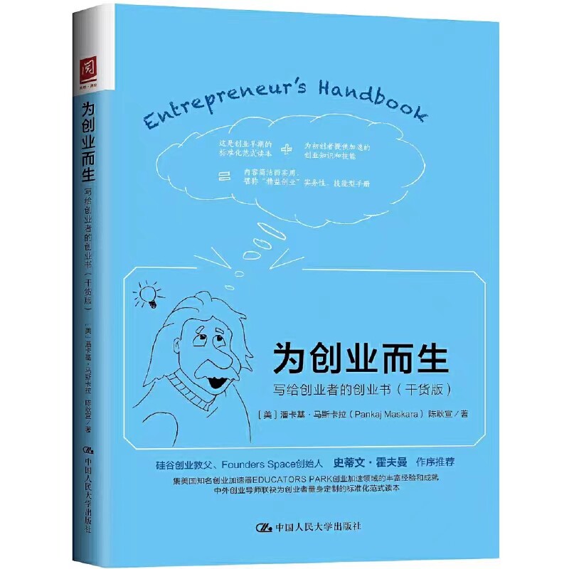 写给创业者的创业书干货版