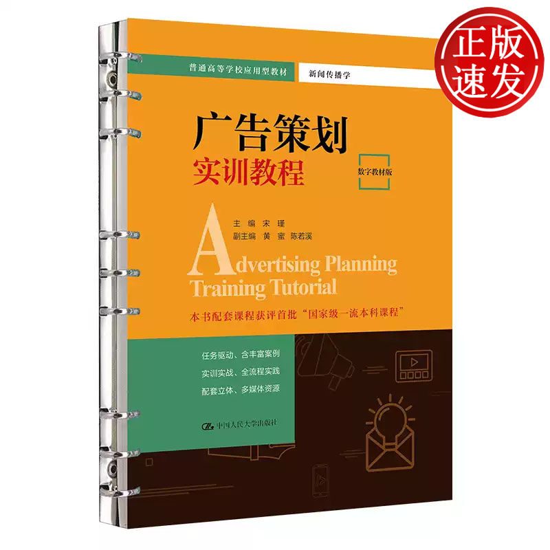 广告策划实训教程 数字教材版 普通高等学校应用型教材 宋瑾 中国人民大学出版社 9787300319711