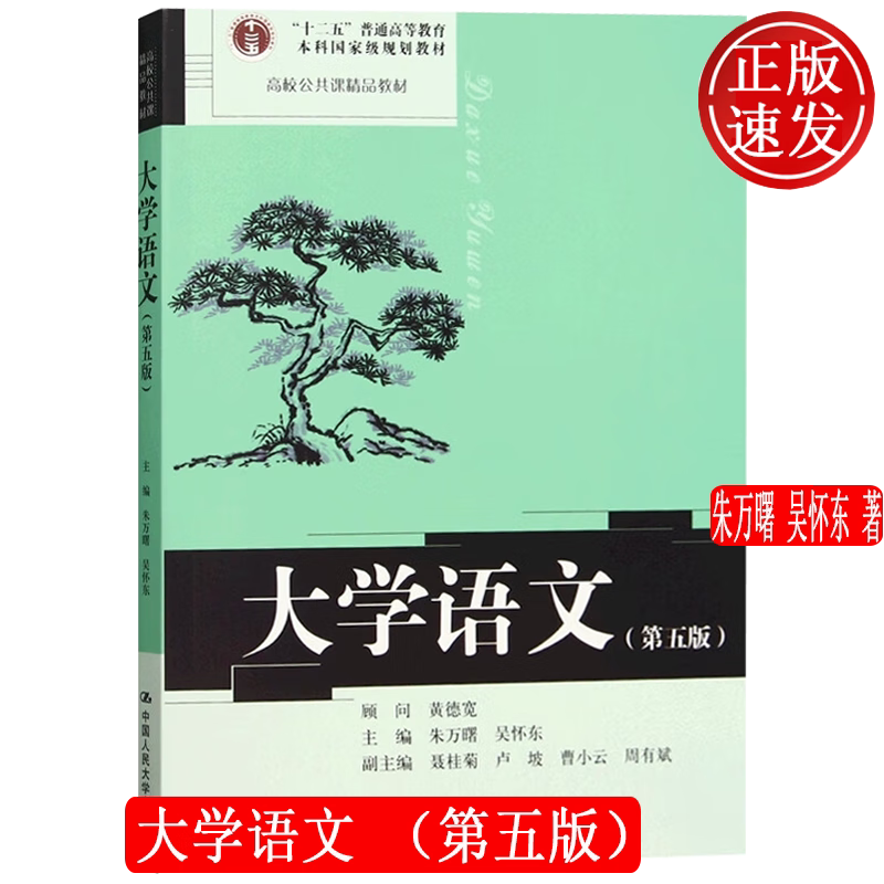 正版新书大学语文第五版