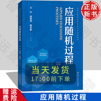 正版新书应用随机过程