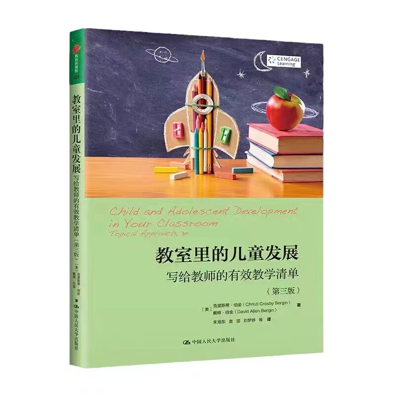 克里斯蒂•伯金教室里的儿童发展