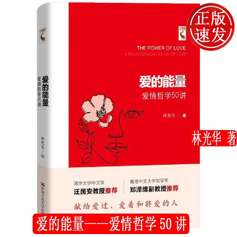 爱的能量——爱情哲学50讲
