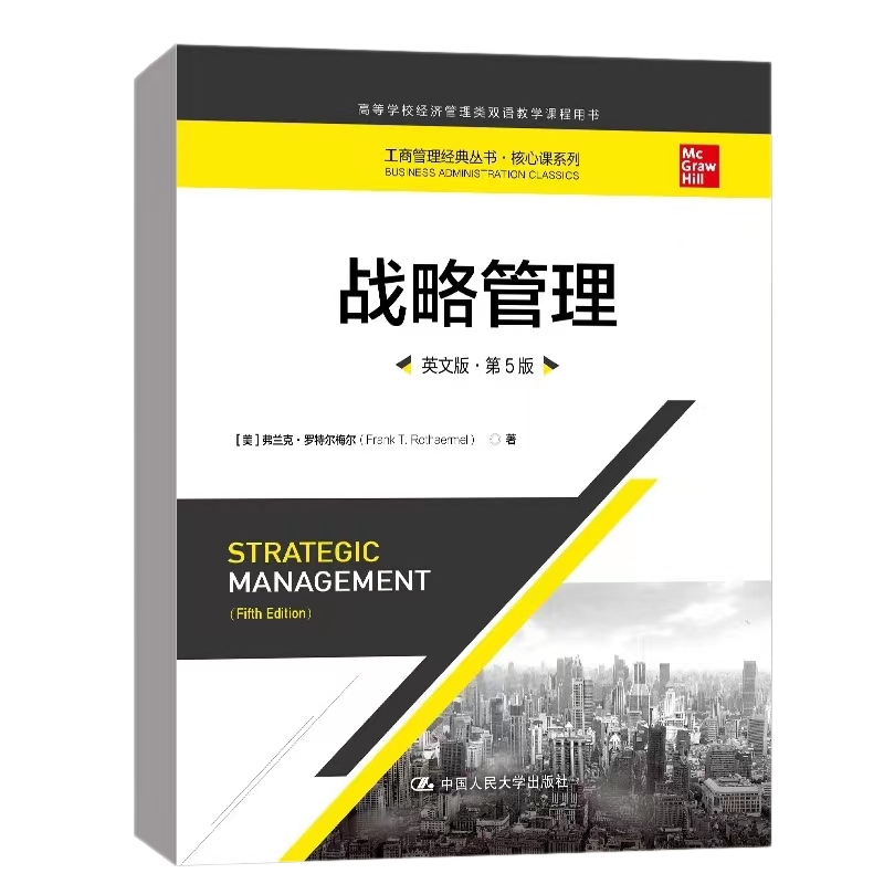 战略管理英文版第五版