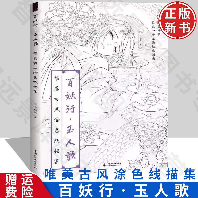 正版新书百妖行玉人歌