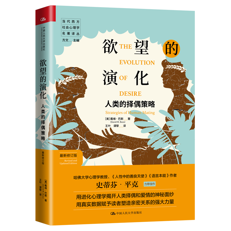 欲望演化人类择偶策略
