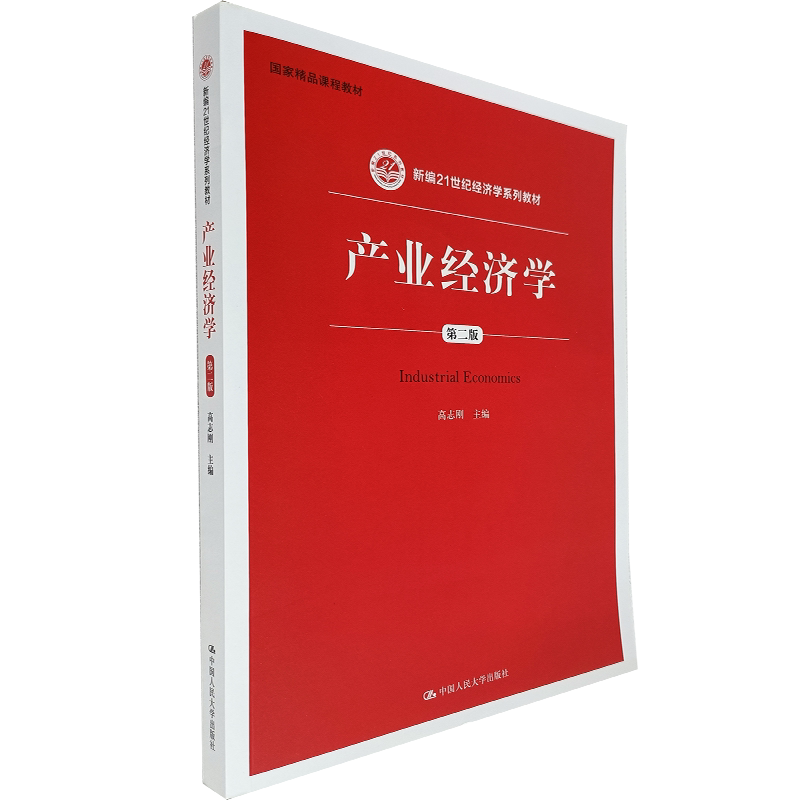 产品经济学中国人民大学出版社