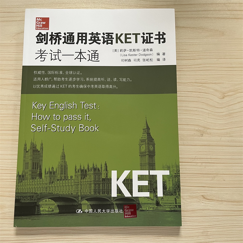 剑桥通用英语考试一本通