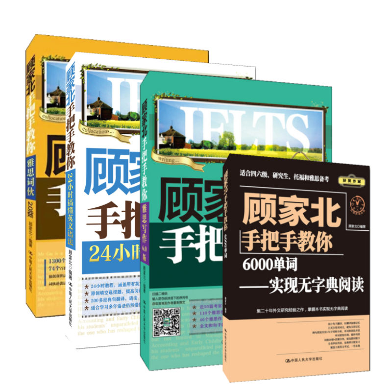 顾家北手把手教你备考雅思