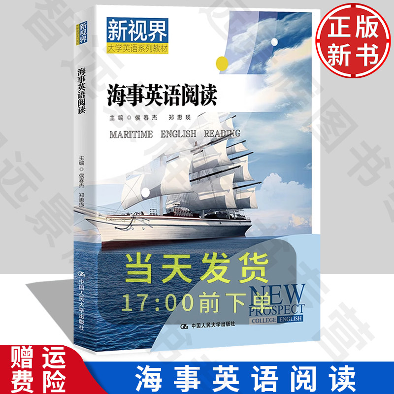 正版新书海事英语阅读