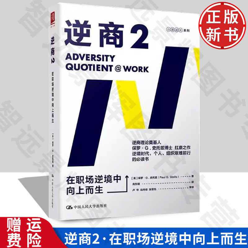 逆商在职场逆境中向上而生