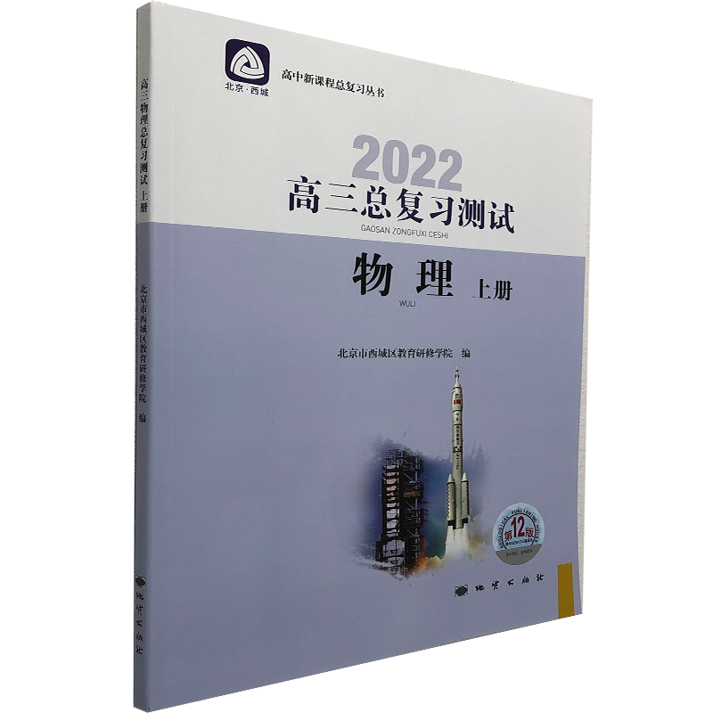 学探珍物理高三复习地质出版社