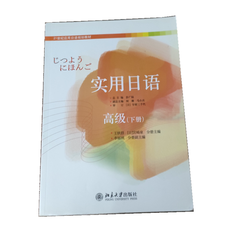 实用日语北京大学出版社