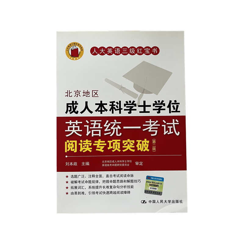 成人本科学士学位英语统
