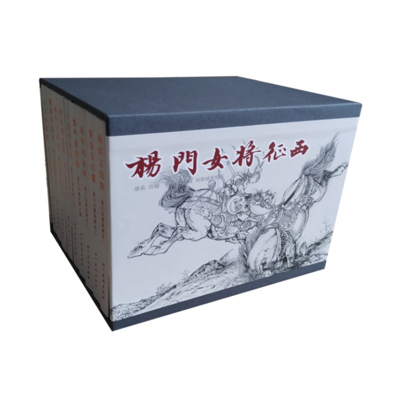 连环画杨门女将征西盒装