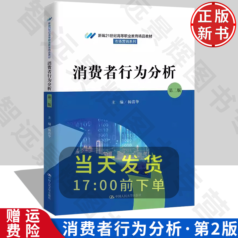 杨清华消费者行为分析第二版